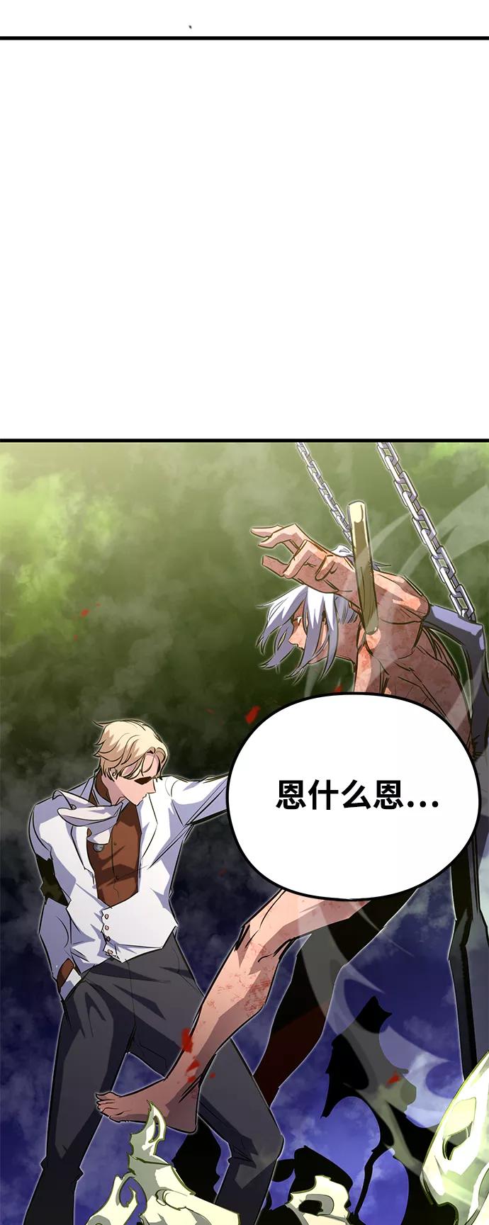 《鬼灵王》第34话 第83页