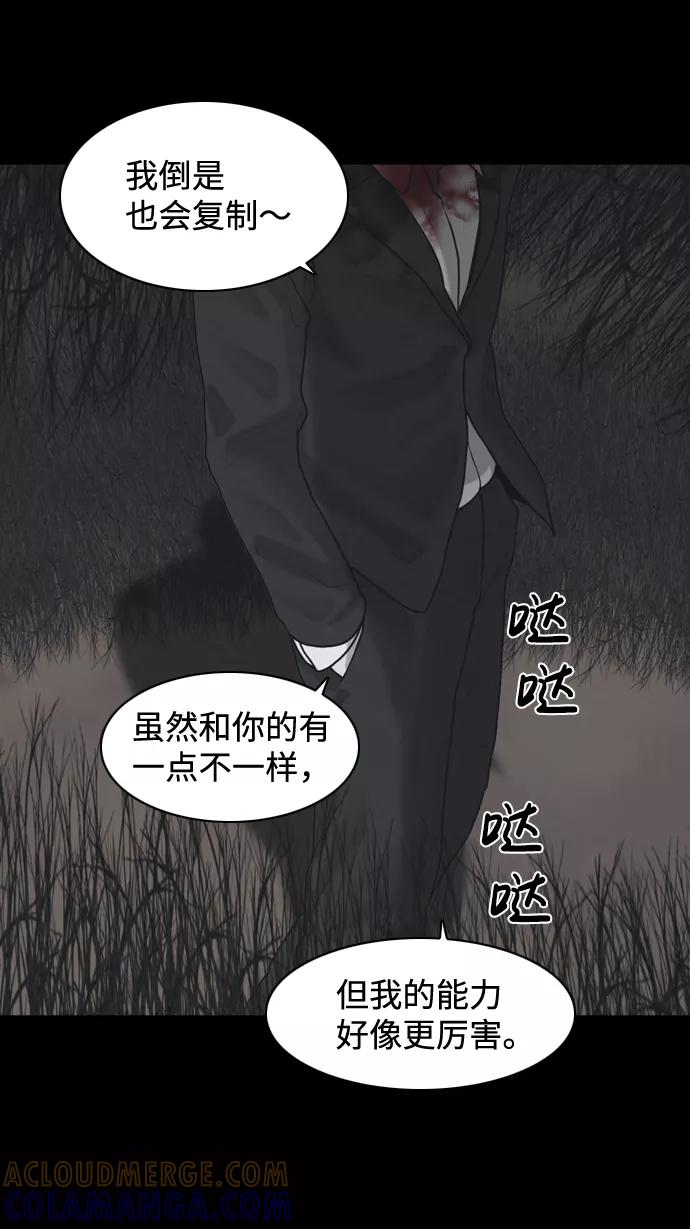 《默视的网红》第34话 第10页