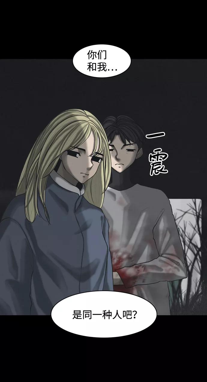《默视的网红》第34话 第8页