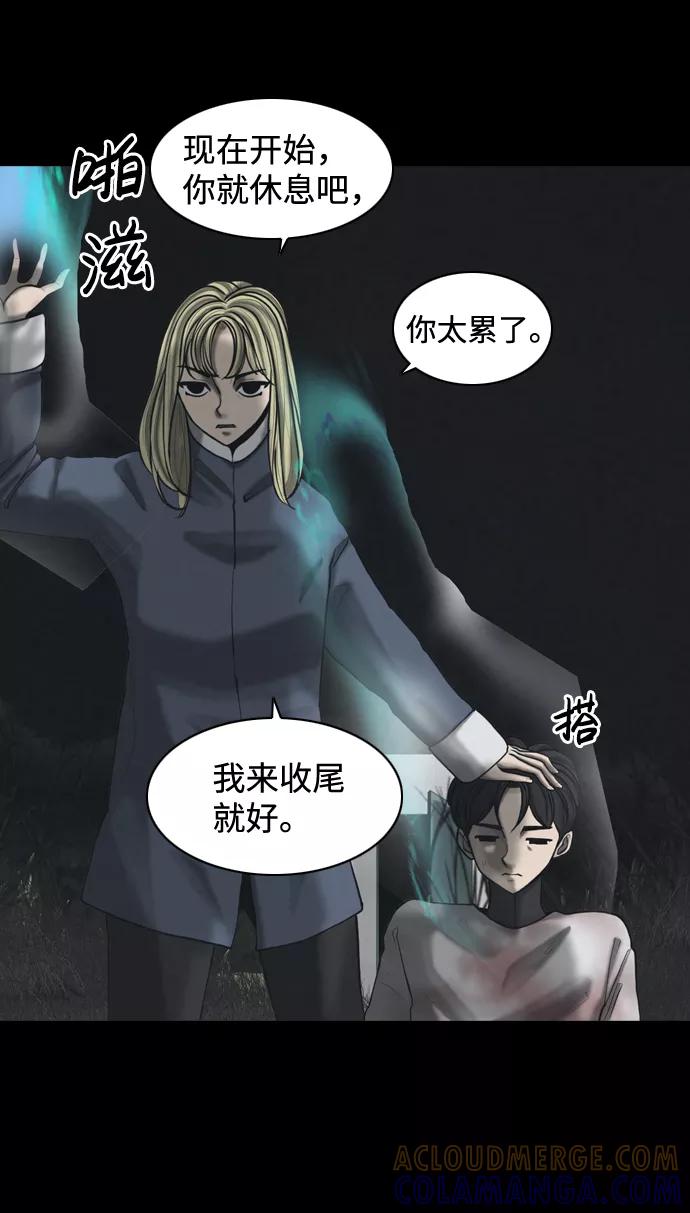 《默视的网红》第34话 第4页