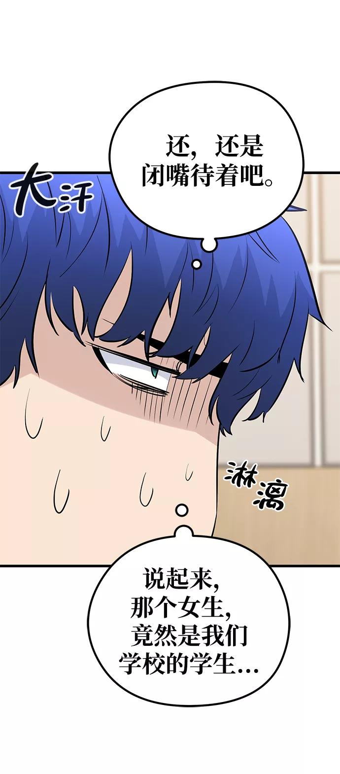 《鬼灵王》第34话 第103页