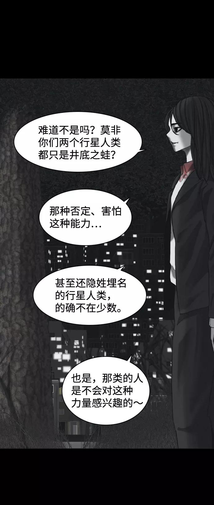 《默视的网红》第34话 第20页