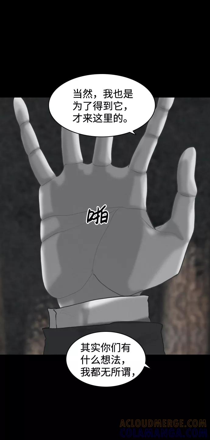 《默视的网红》第34话 第25页
