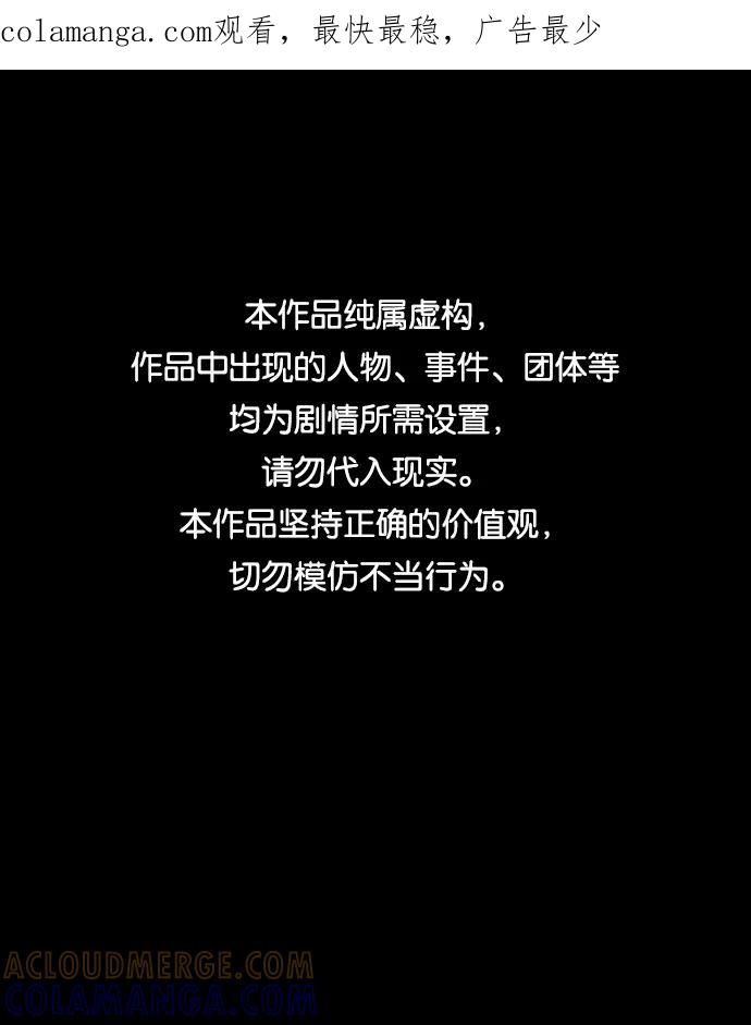 《默视的网红》第34话 第1页