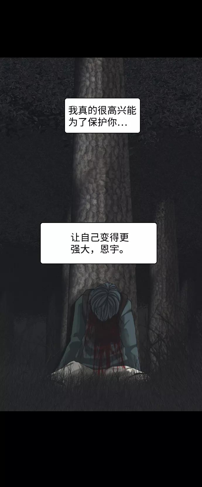 《默视的网红》第34话 第39页