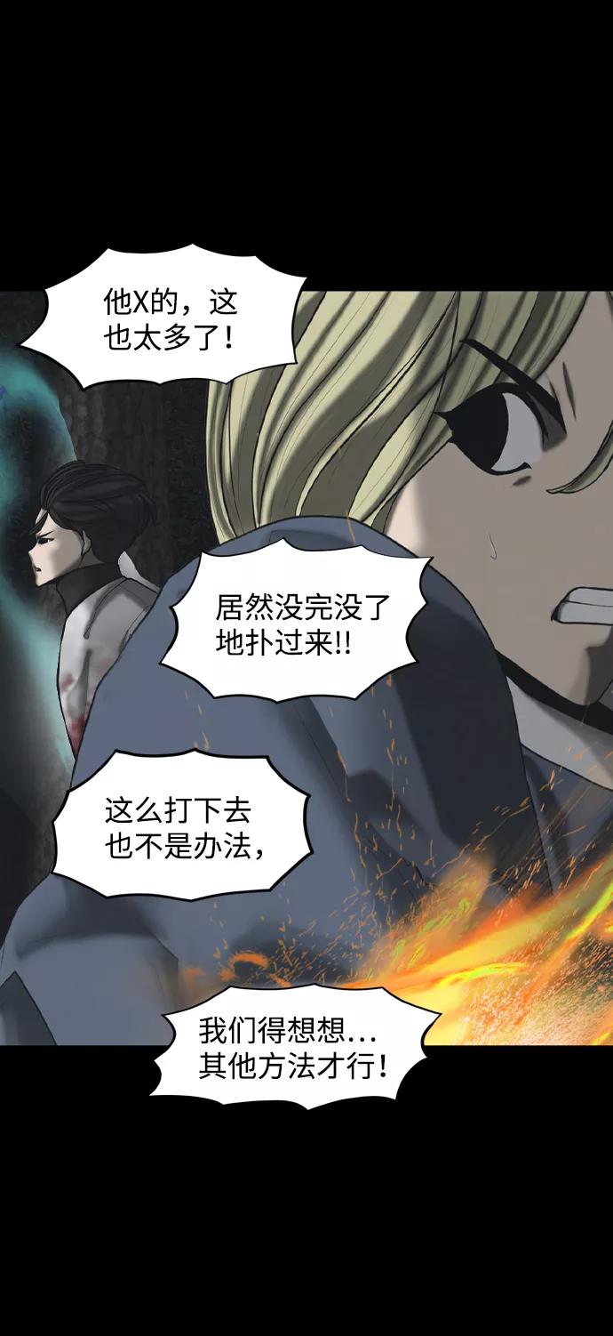 《默视的网红》第34话 第41页