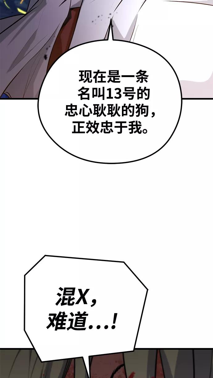 《鬼灵王》第34话 第86页