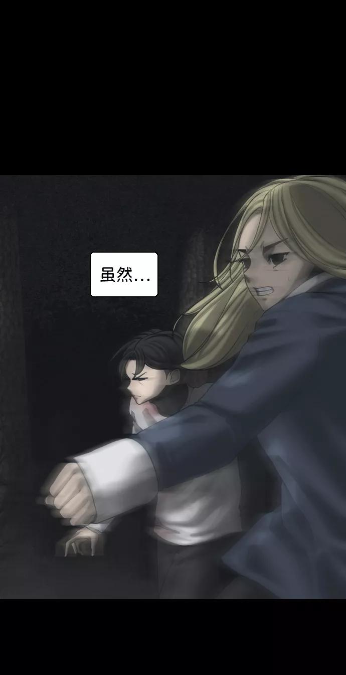《默视的网红》第34话 第27页