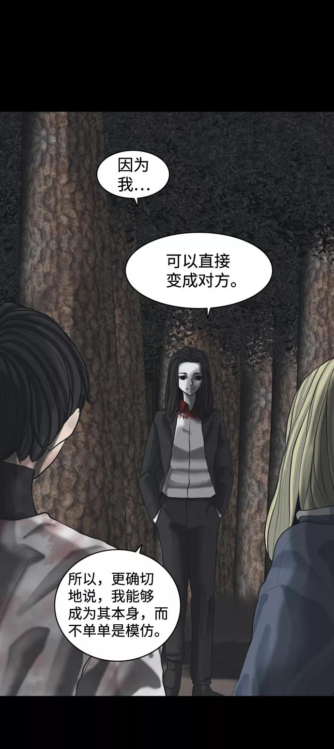 《默视的网红》第34话 第11页