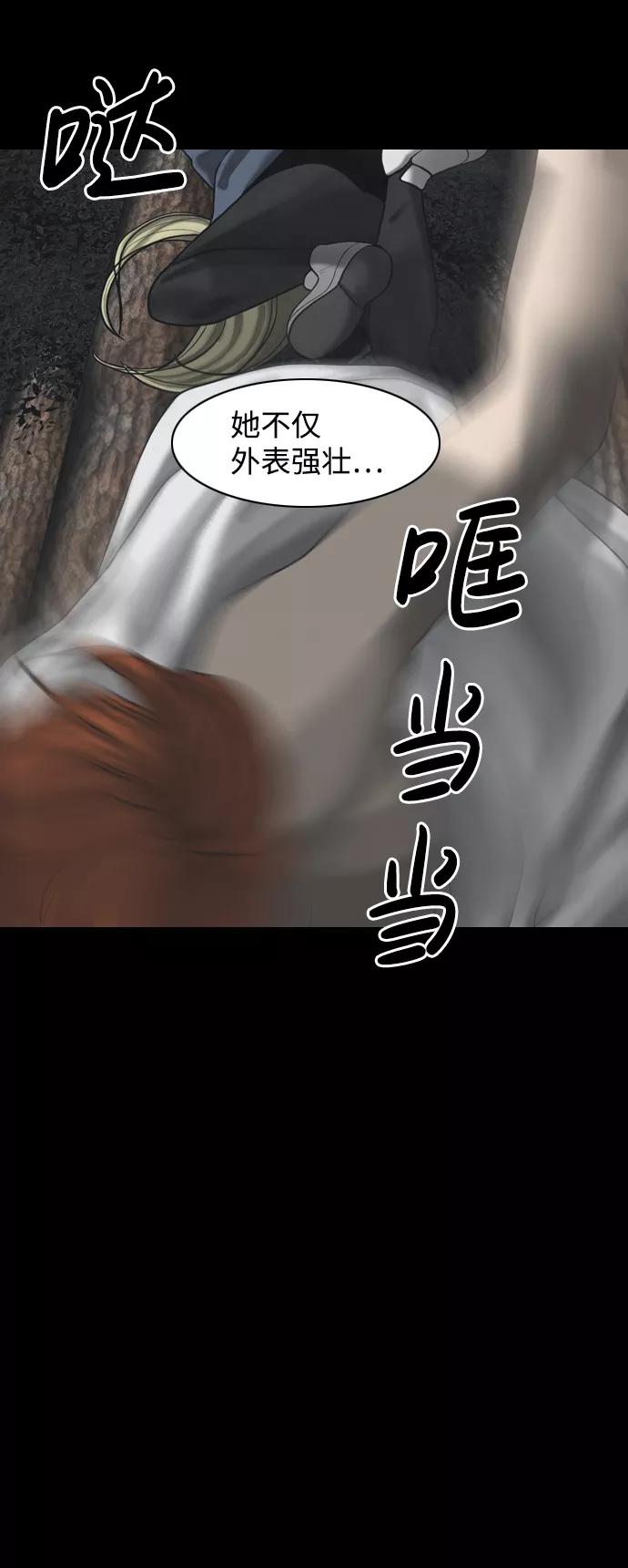 《默视的网红》第35话 第23页