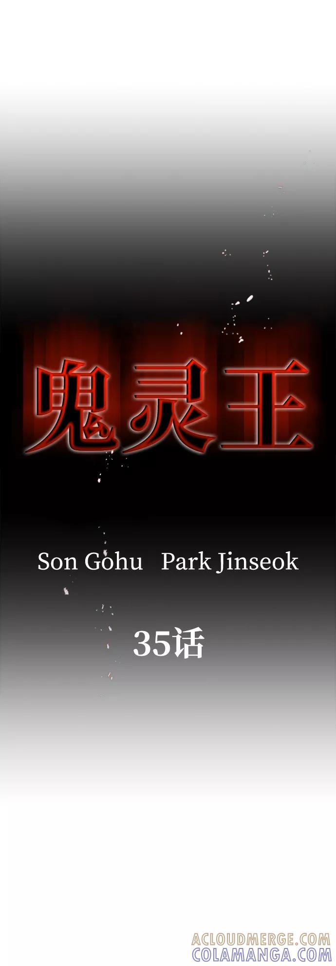 《鬼灵王》第35话 第25页