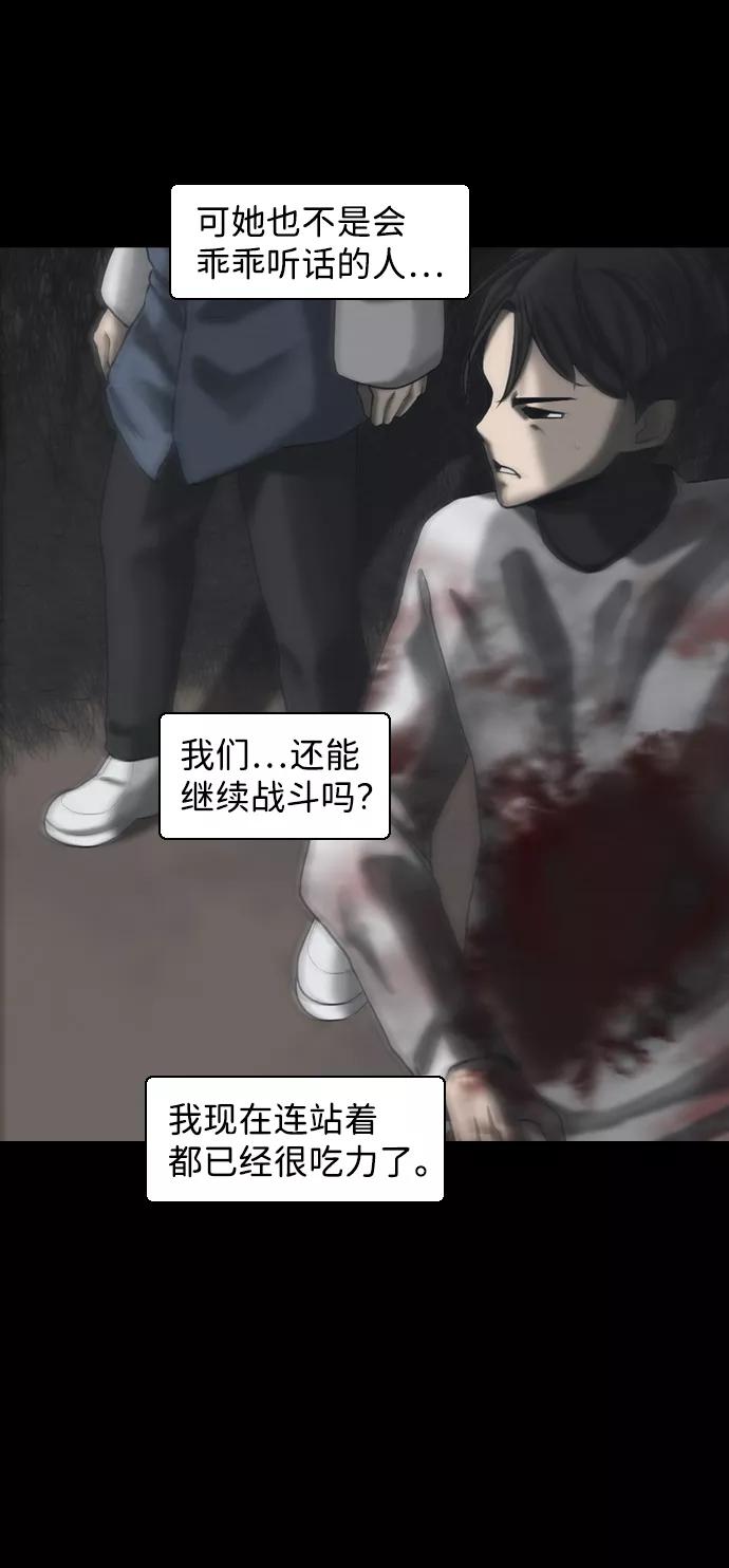 《默视的网红》第35话 第45页
