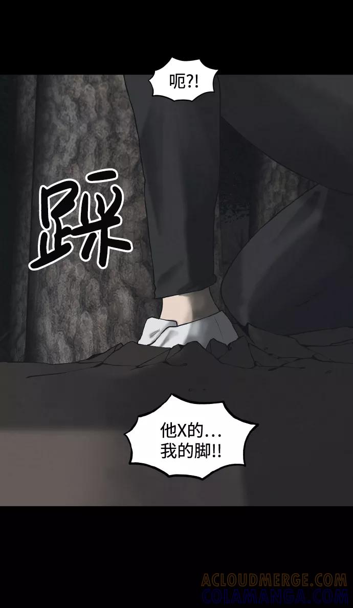 《默视的网红》第35话 第25页