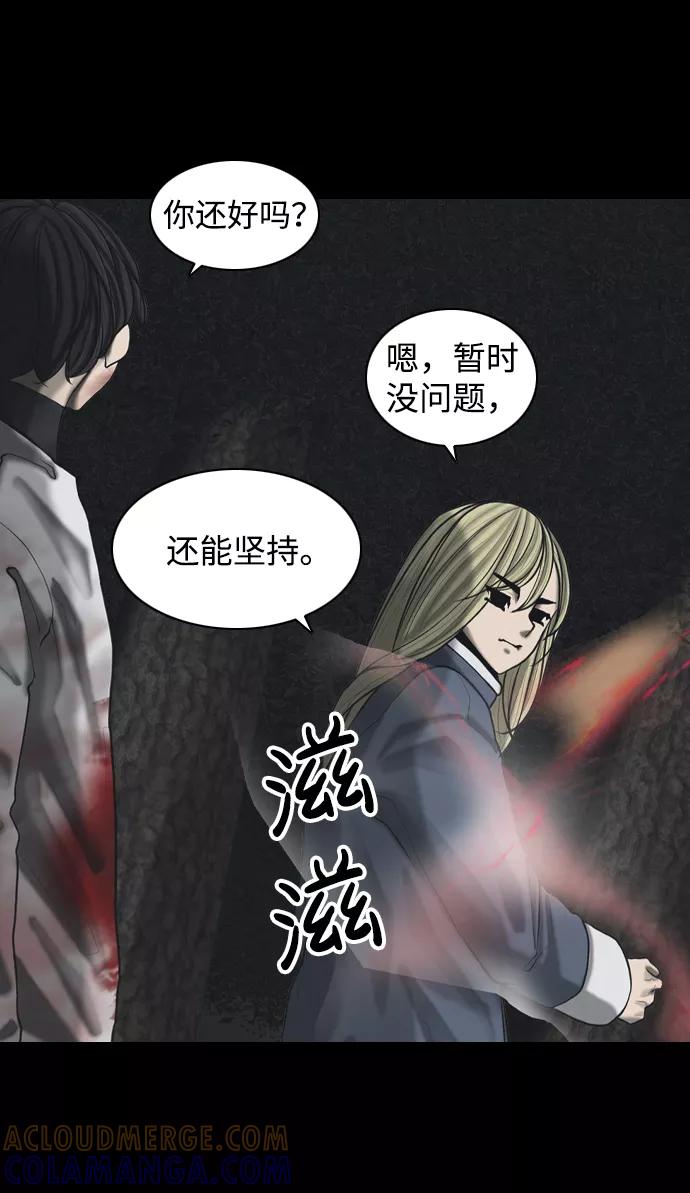 《默视的网红》第35话 第10页