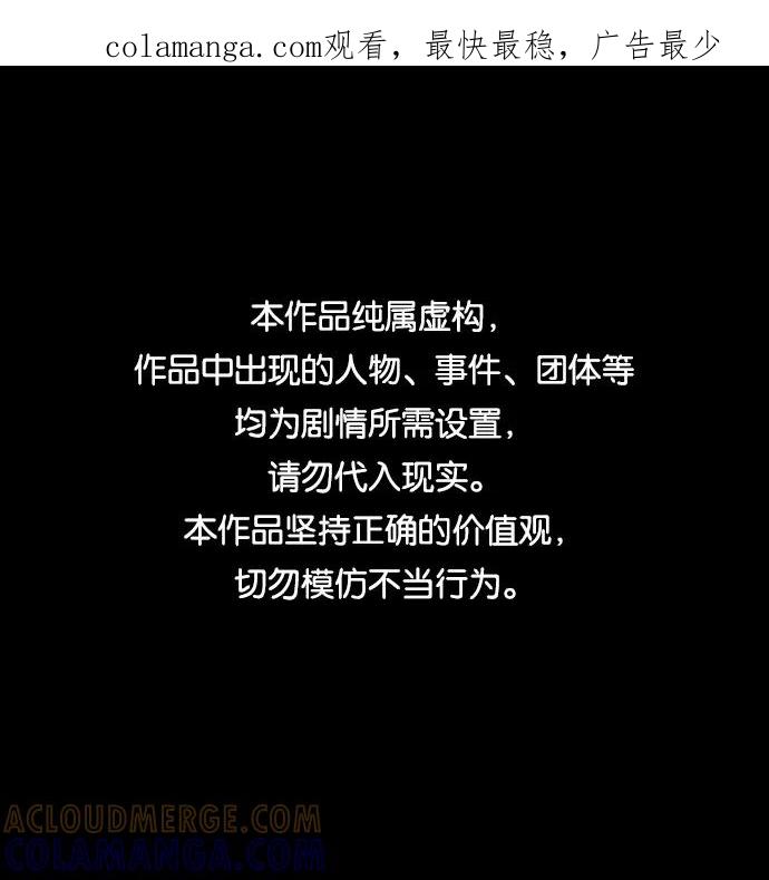 《默视的网红》第35话 第1页