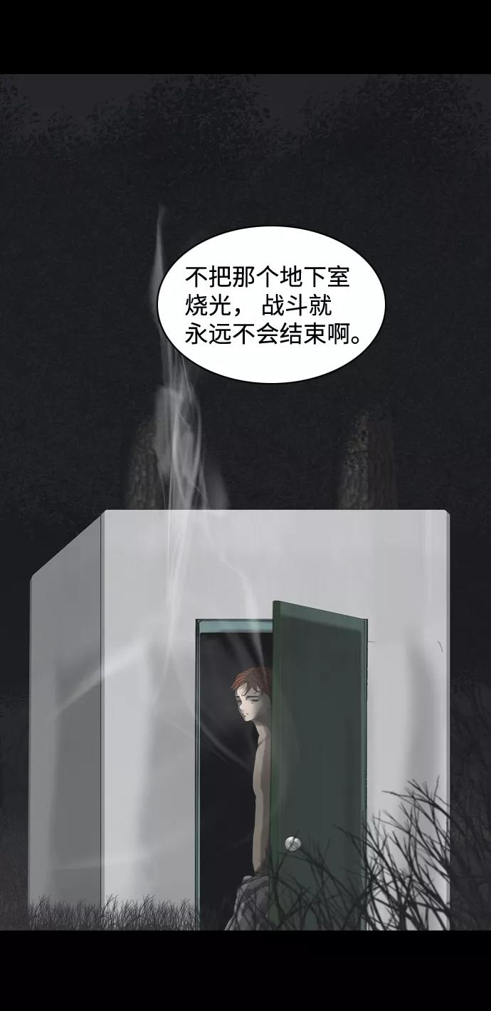 《默视的网红》第35话 第42页