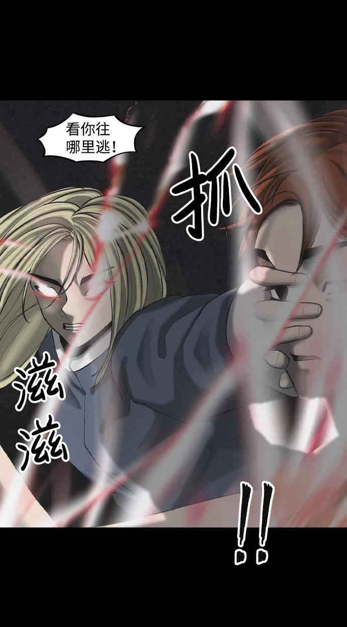 《默视的网红》第35话 第8页