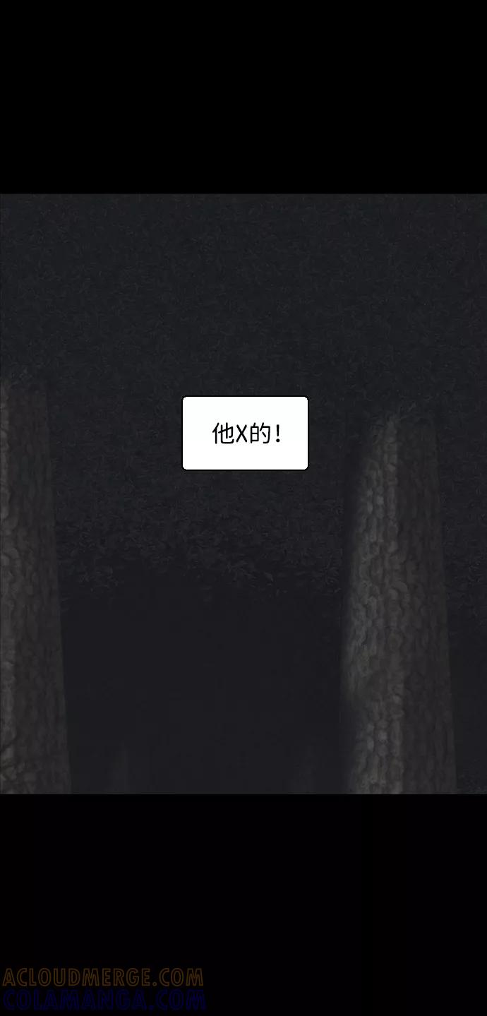 《默视的网红》第35话 第46页
