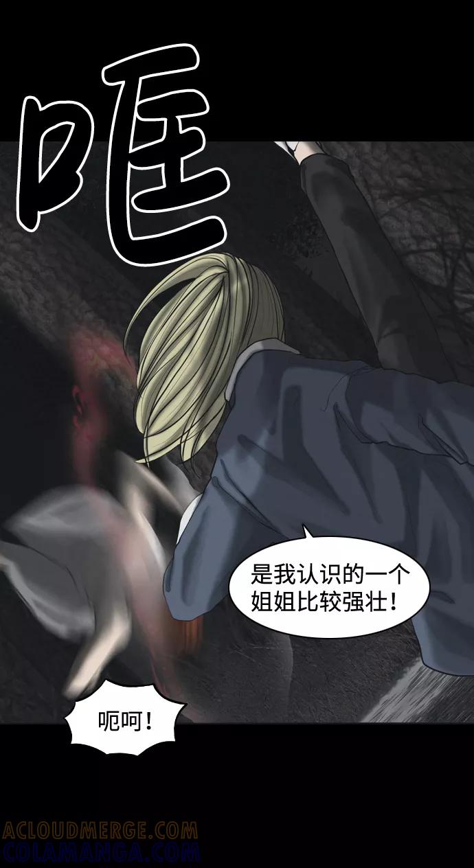 《默视的网红》第35话 第22页