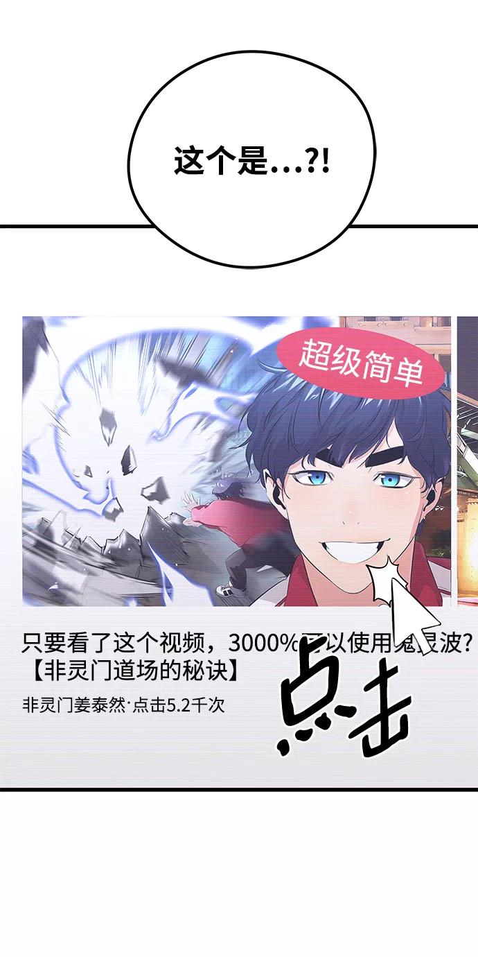 《鬼灵王》第35话 第66页