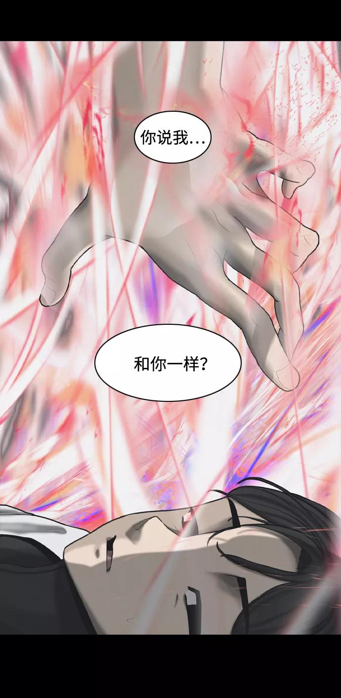 《默视的网红》第35话 第15页