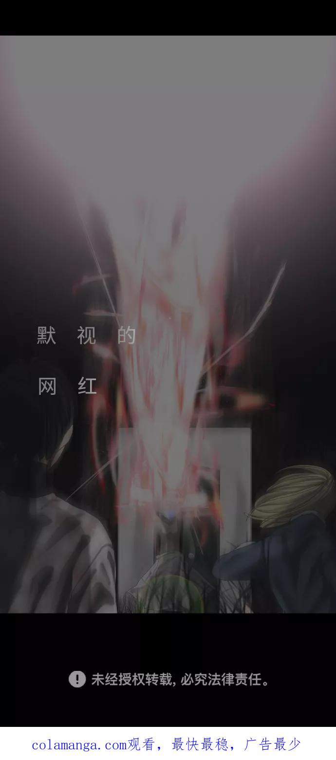 《默视的网红》第35话 第48页