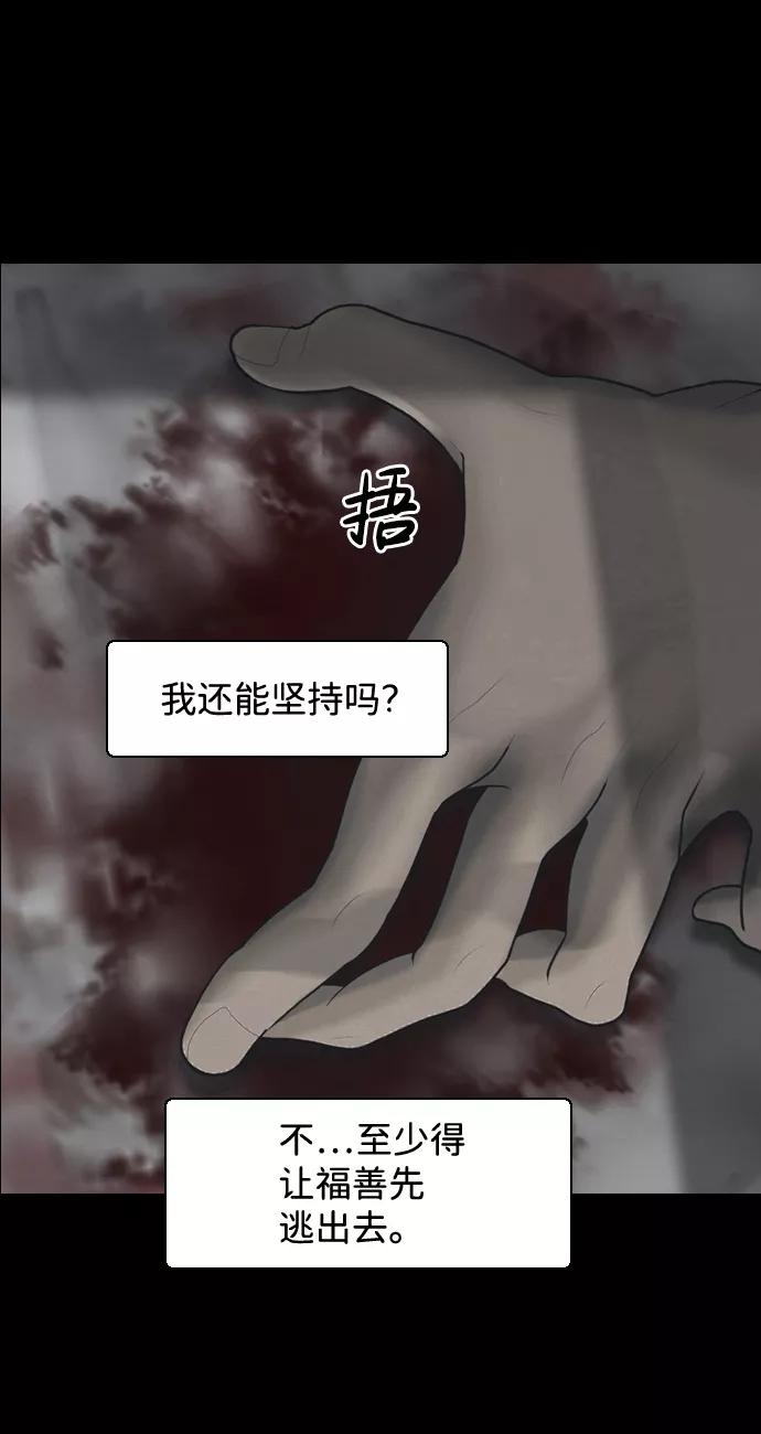 《默视的网红》第35话 第44页