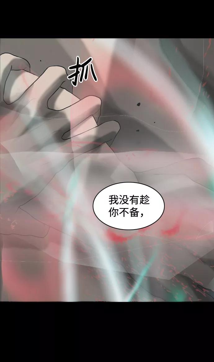《默视的网红》第35话 第35页