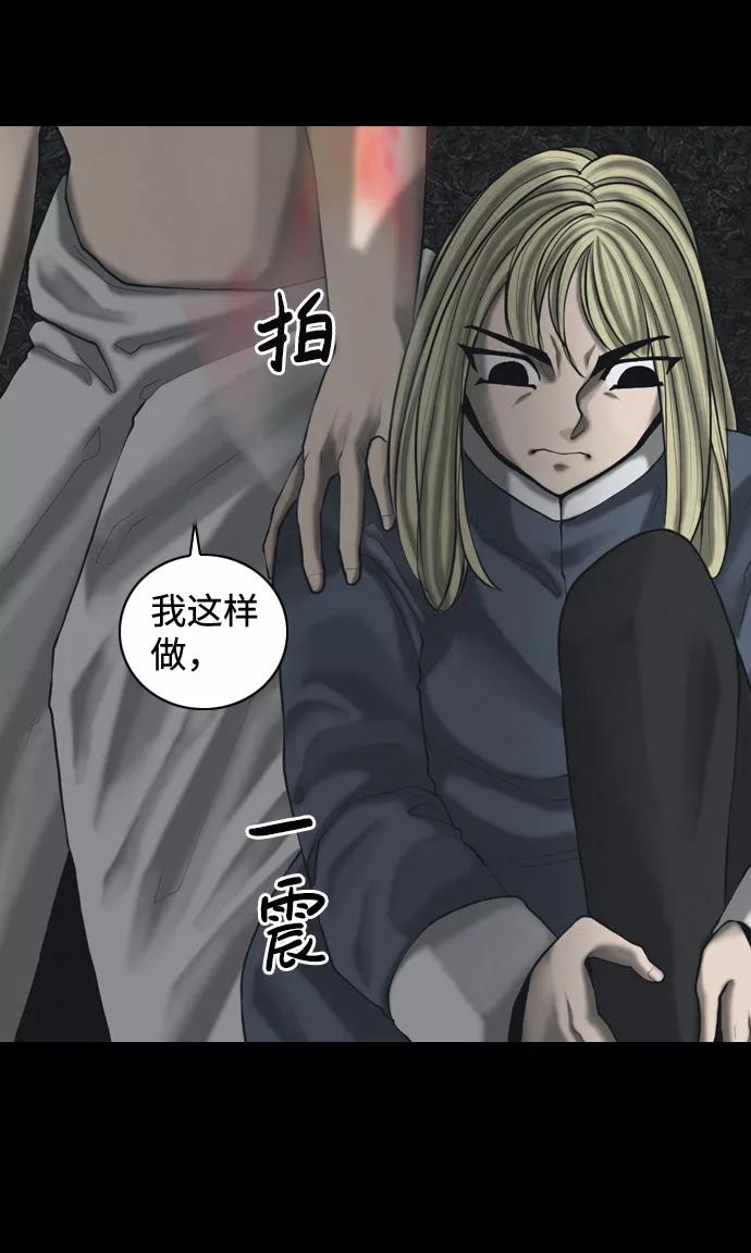 《默视的网红》第35话 第26页