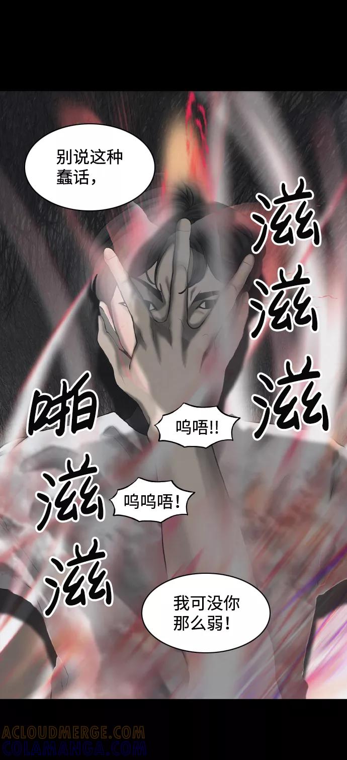《默视的网红》第35话 第16页
