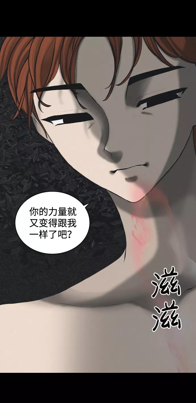 《默视的网红》第35话 第27页
