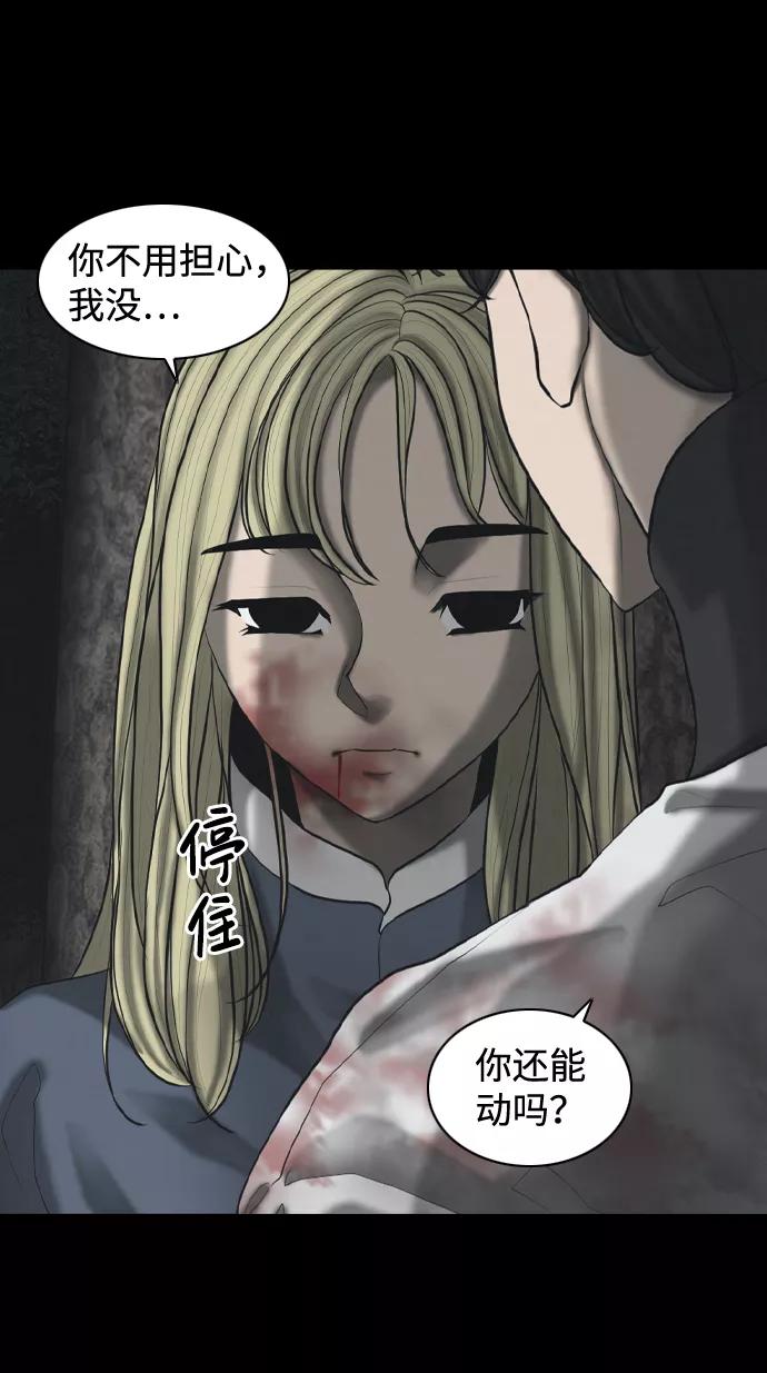 《默视的网红》第35话 第39页