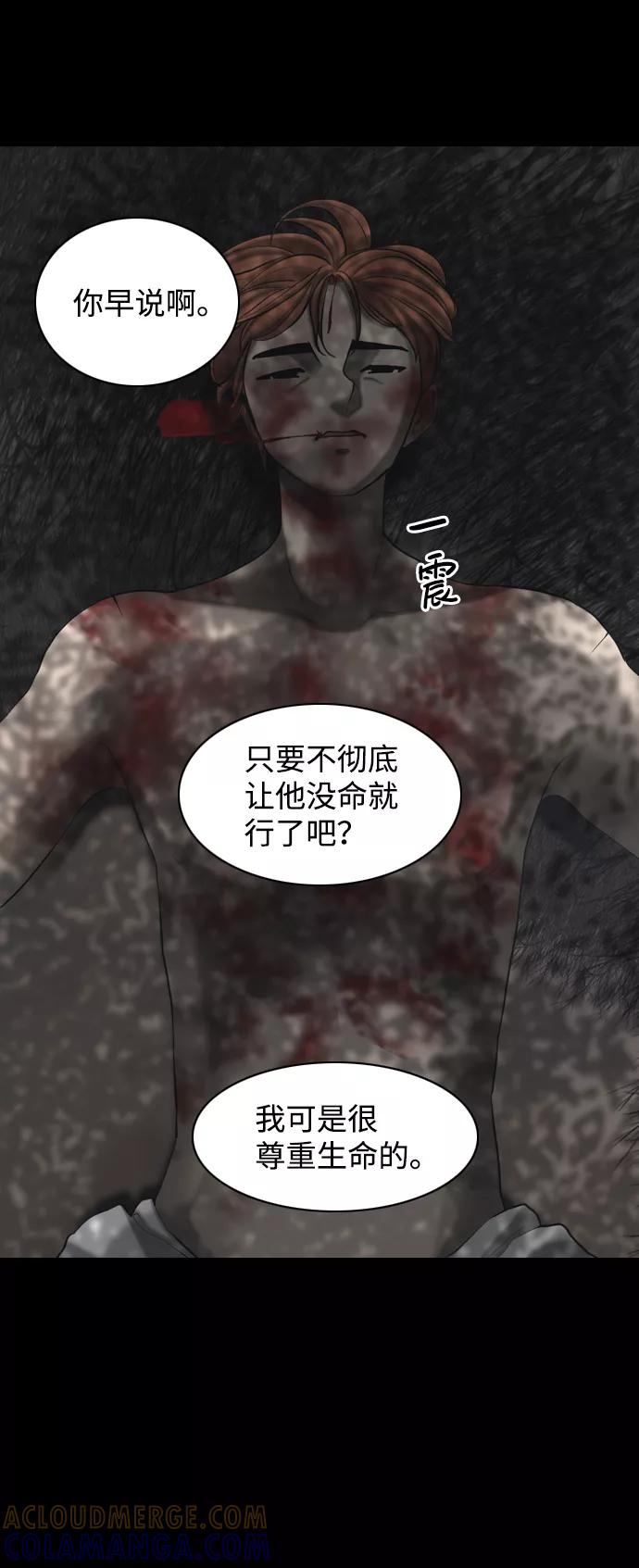 《默视的网红》第36话 第46页