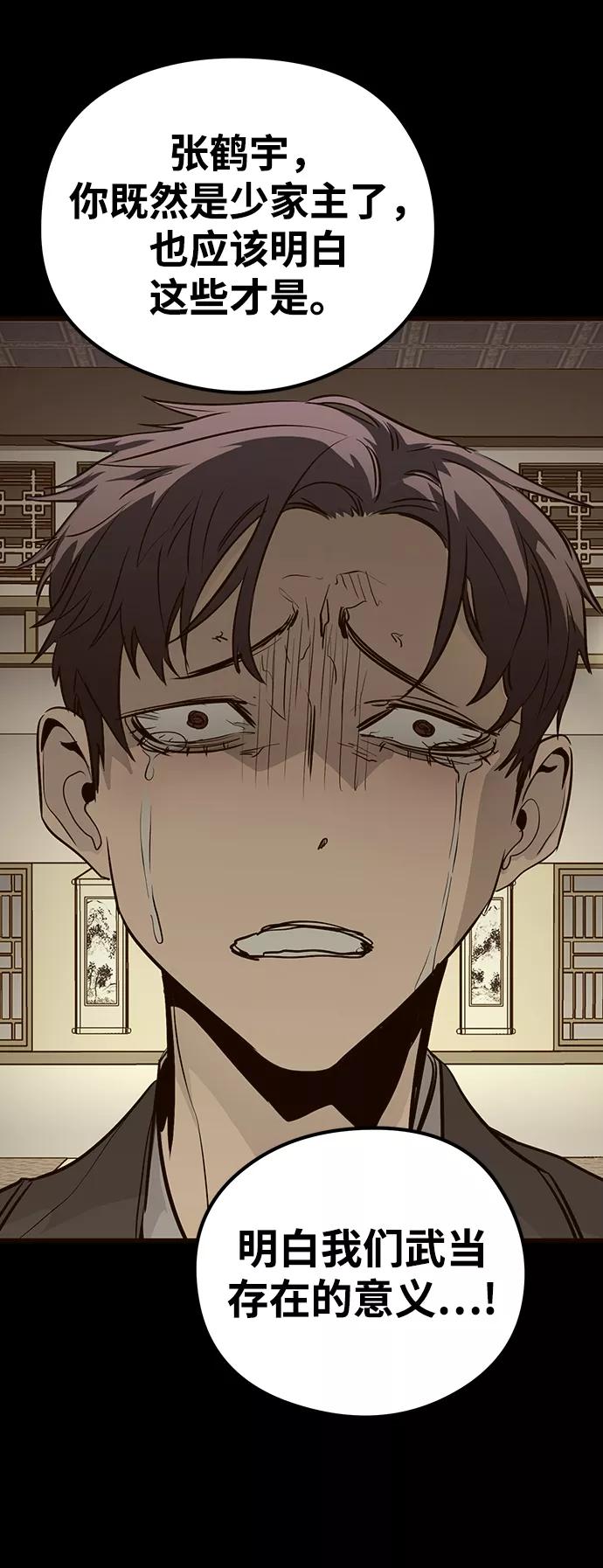 《鬼灵王》第36话 第48页