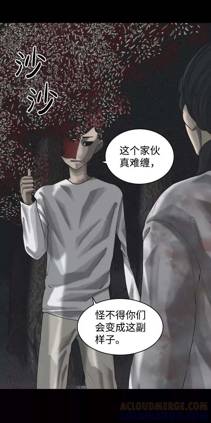 《默视的网红》第36话 第28页