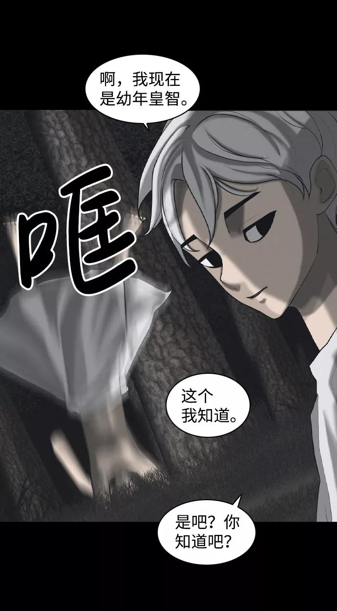 《默视的网红》第36话 第24页