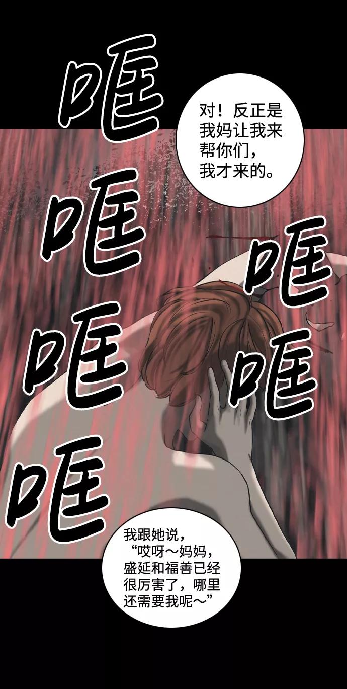 《默视的网红》第36话 第36页