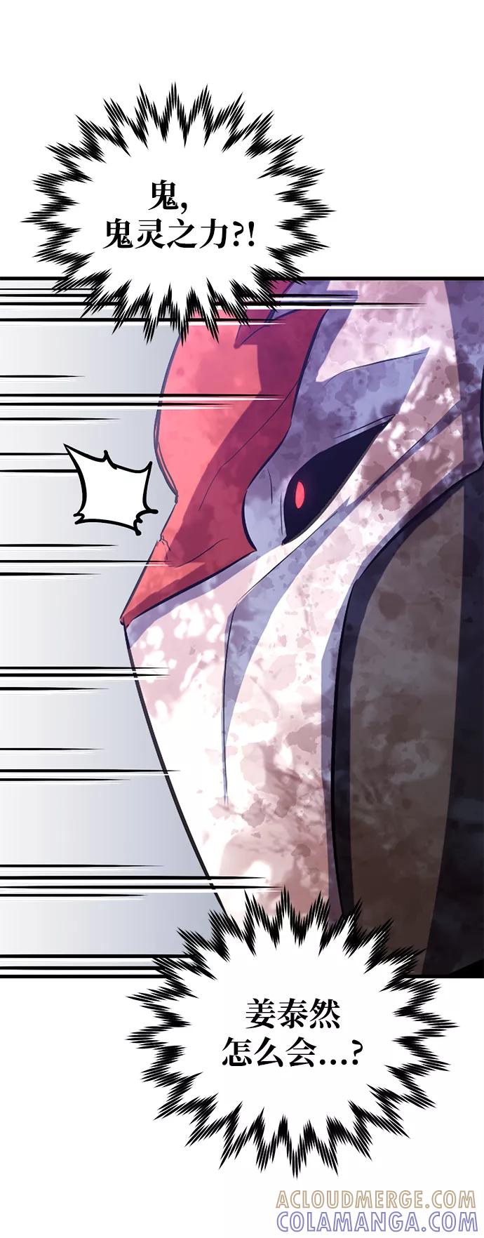 《鬼灵王》第36话 第73页
