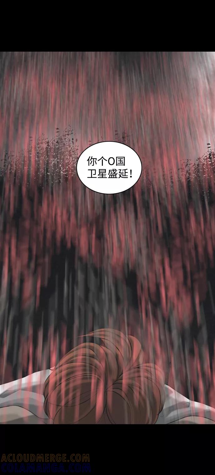 《默视的网红》第36话 第34页