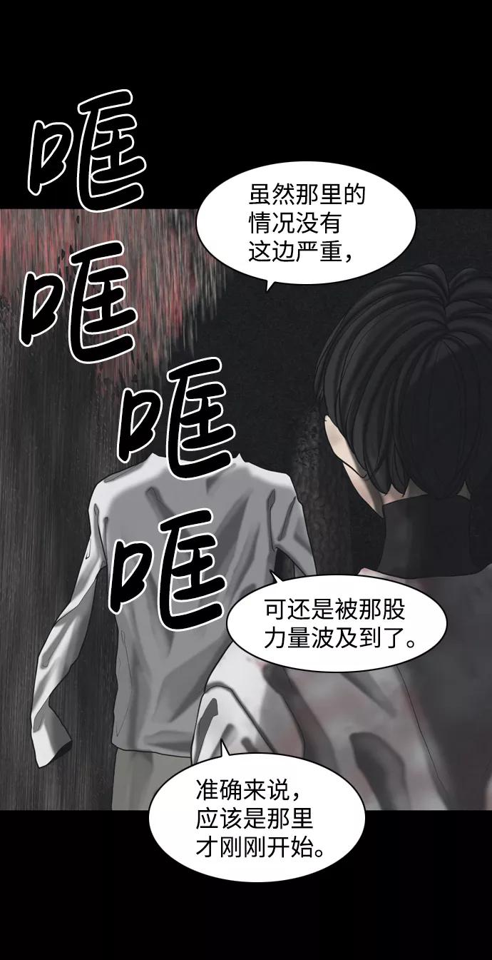 《默视的网红》第36话 第30页