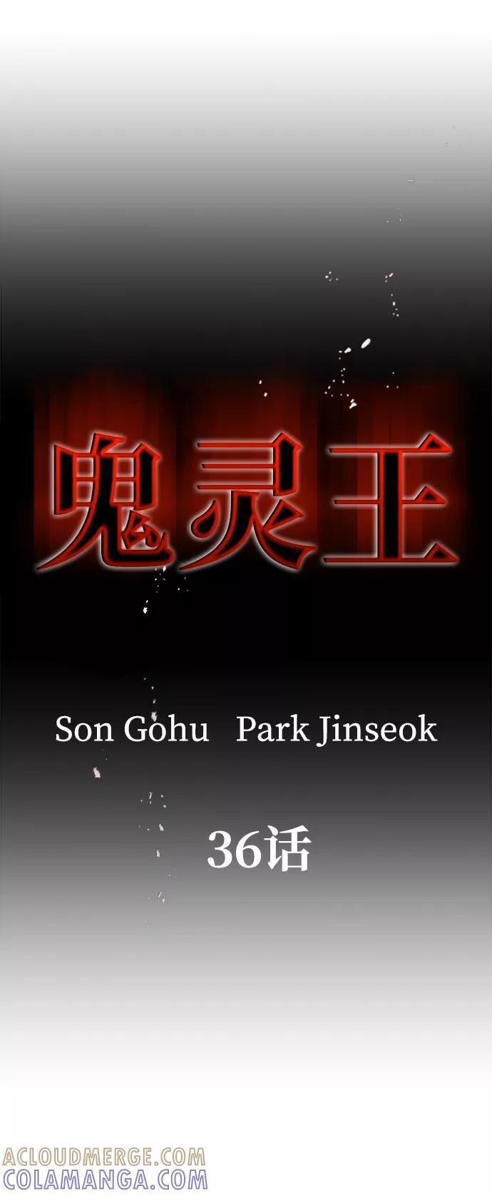 《鬼灵王》第36话 第9页
