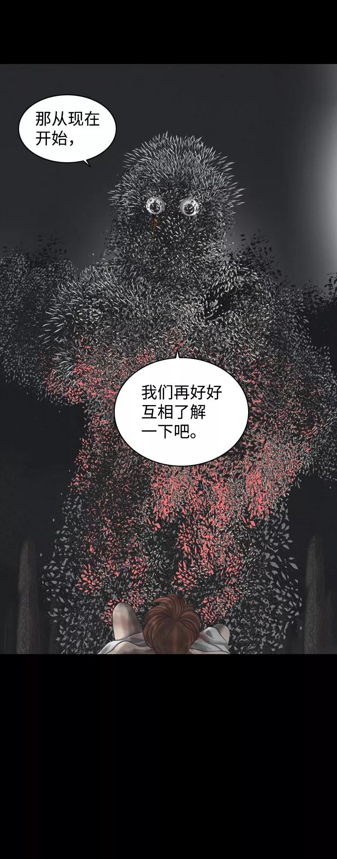 《默视的网红》第36话 第47页