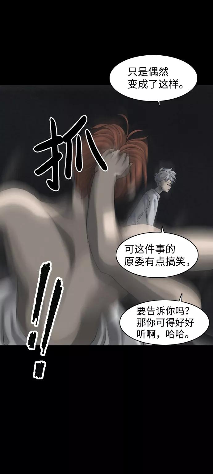 《默视的网红》第36话 第23页