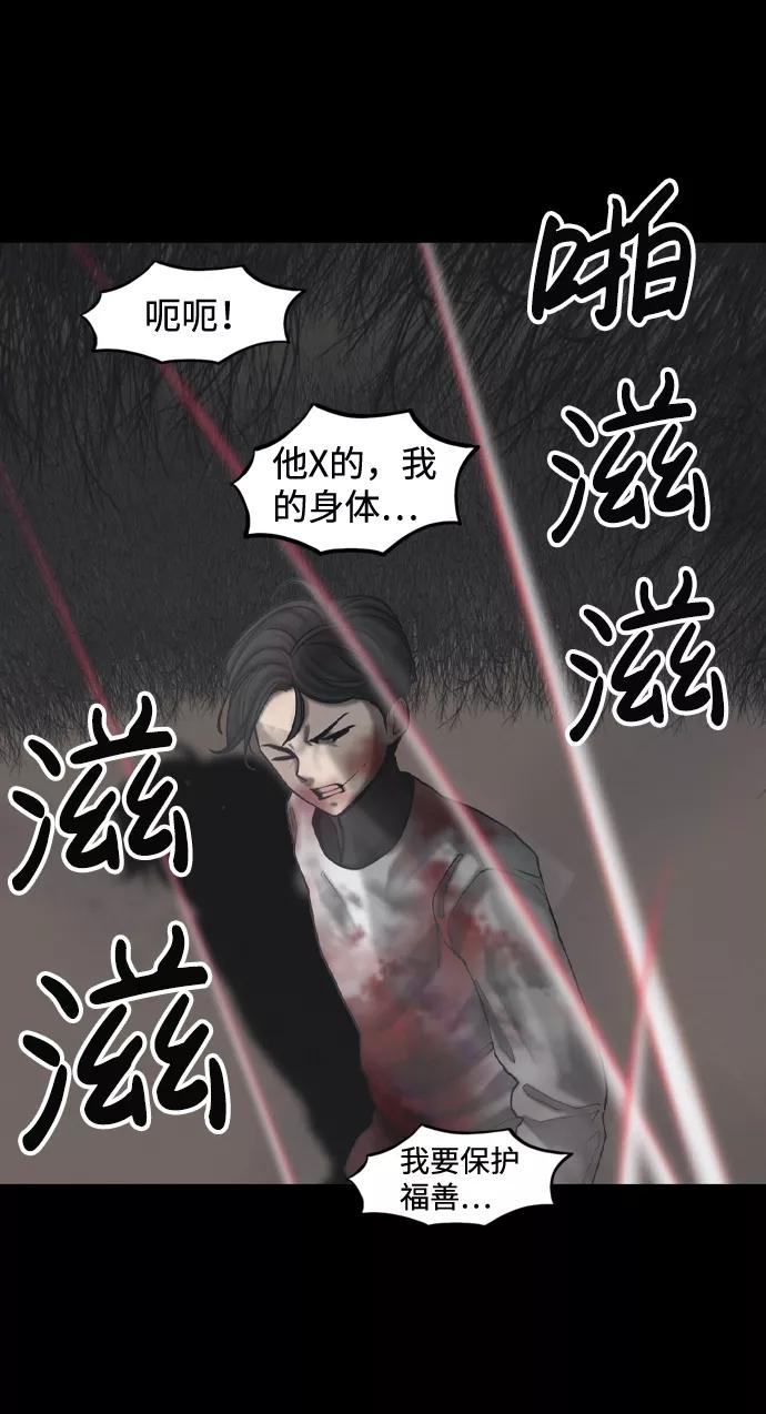 《默视的网红》第36话 第8页