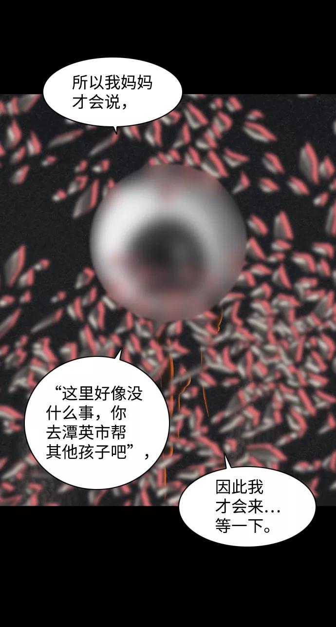 《默视的网红》第36话 第32页