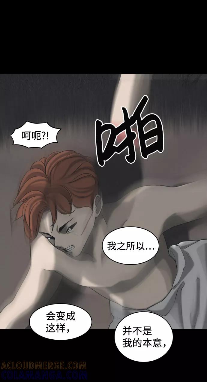 《默视的网红》第36话 第22页