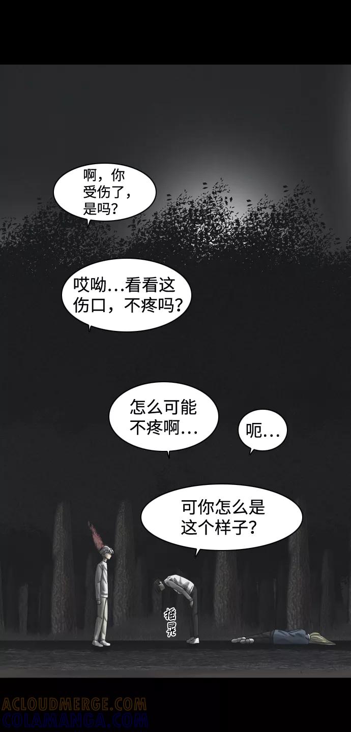 《默视的网红》第36话 第16页