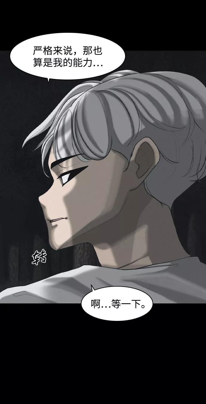 《默视的网红》第36话 第27页
