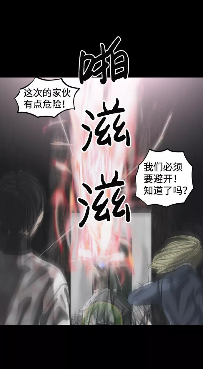 《默视的网红》第36话 第2页
