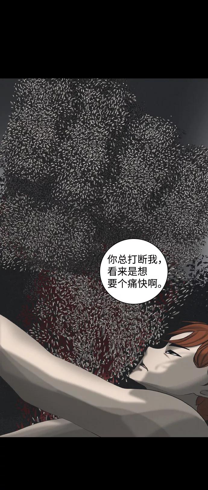 《默视的网红》第36话 第29页